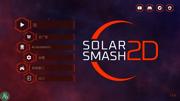 Solar Smash 2D中文最新版