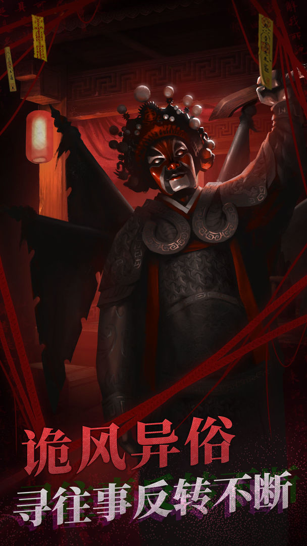 纸嫁衣2奘铃村无限提示