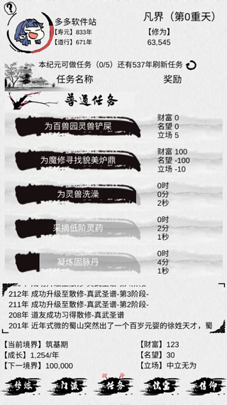 不一样修仙2免广告