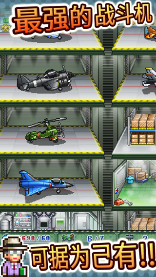 蓝天飞行队物语最新版2.0.8