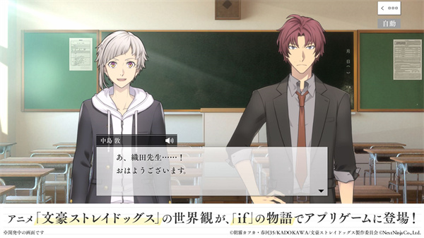 学园文豪野犬手游