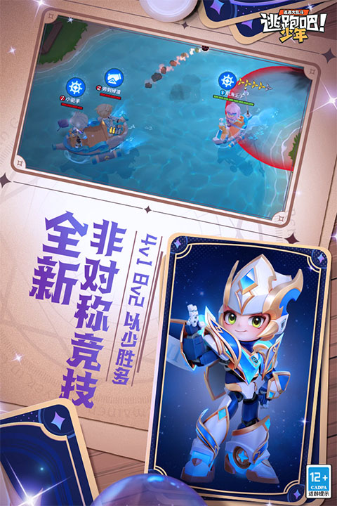 逃跑吧少年躲猫猫模式