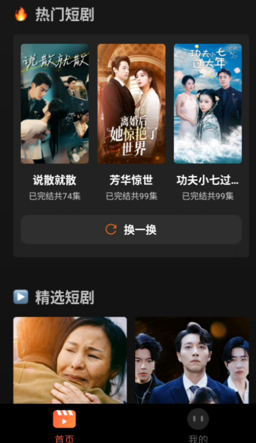 全网短剧天天看