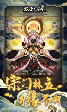 太古仙尊无限资源