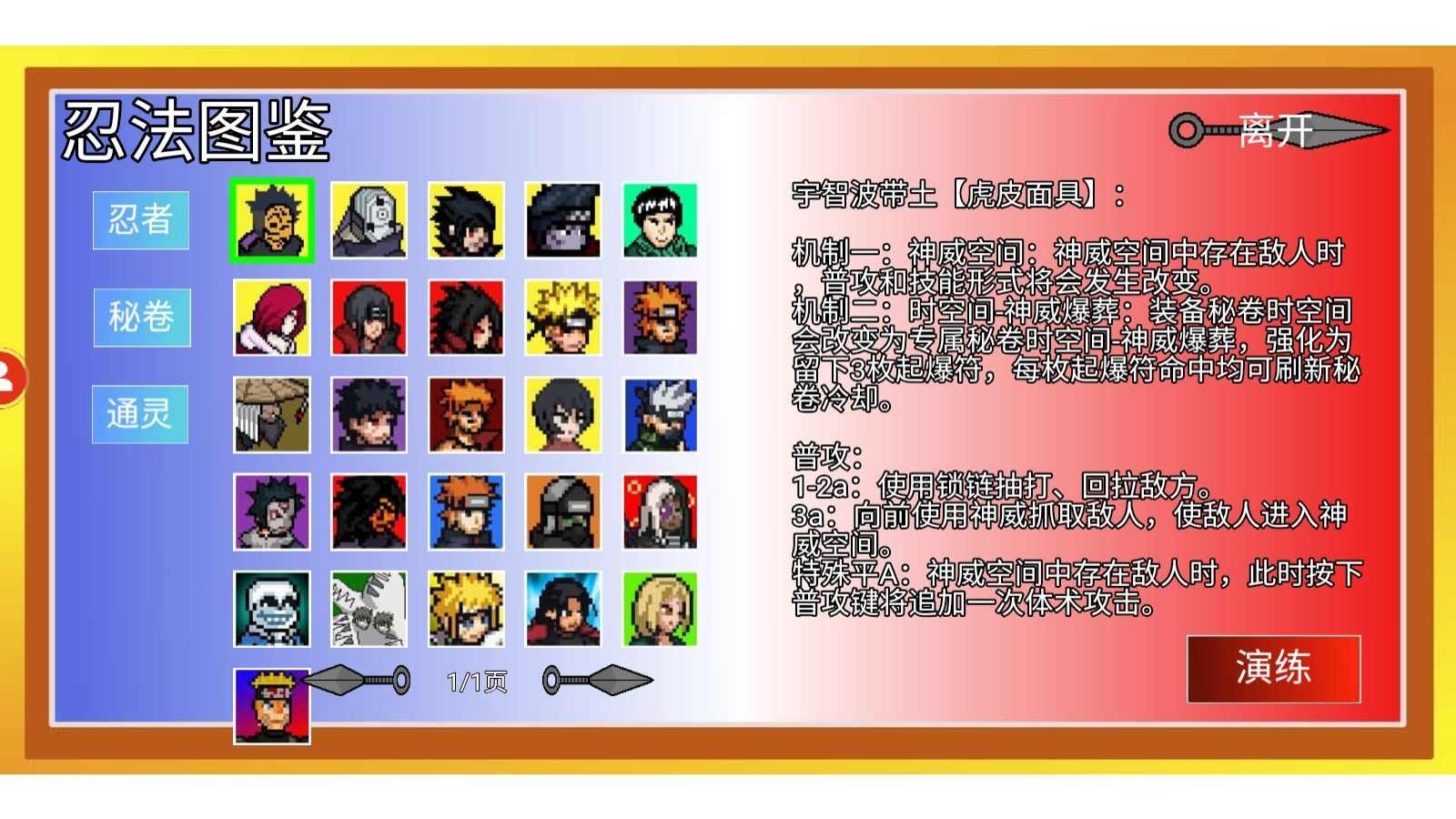 像素火影仙人自来也版免费