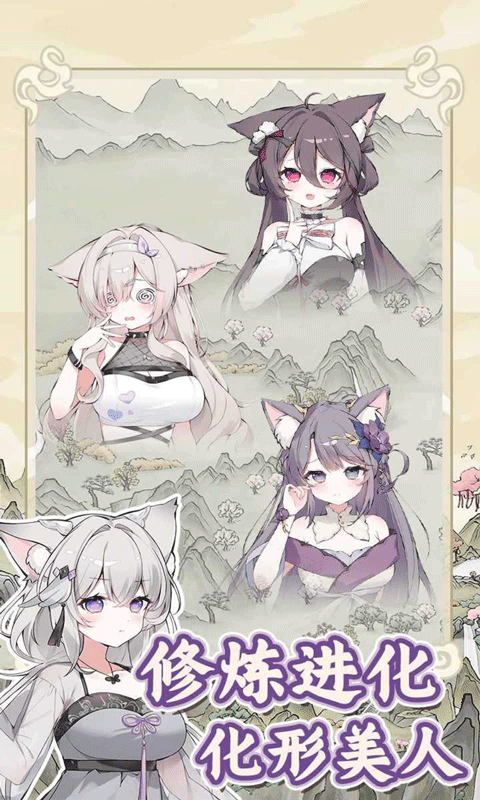 狐仙美人养成日记游戏手机版