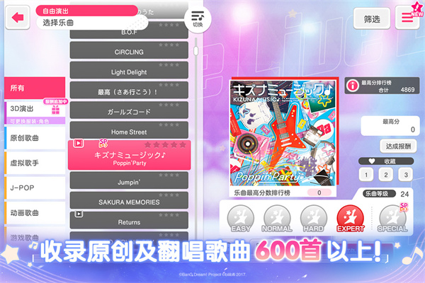 梦想协奏曲少女乐团派对手游