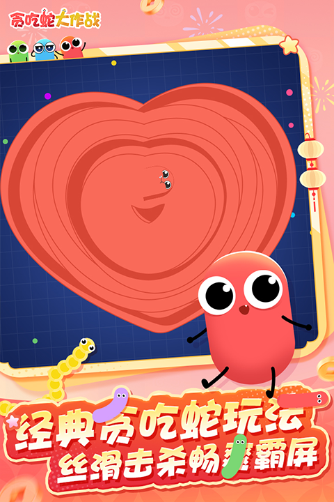 贪吃蛇大作战手游