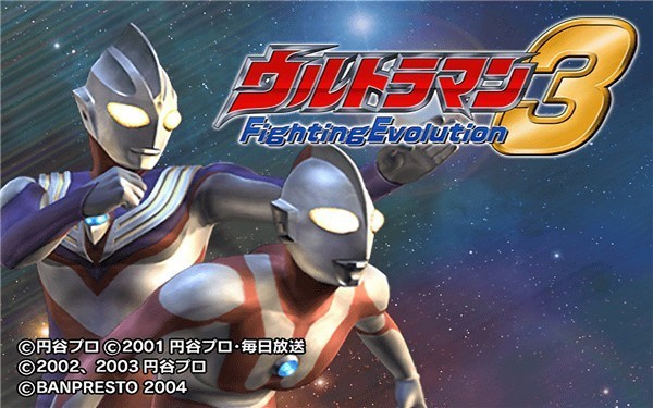 奥特曼格斗进化3中文内置菜单