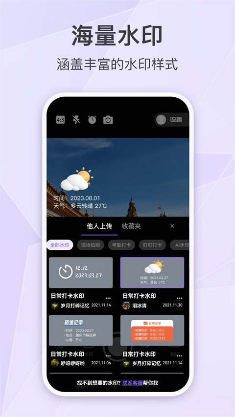 定制时间水印相机免费版