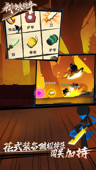 我功夫特牛全部解锁版