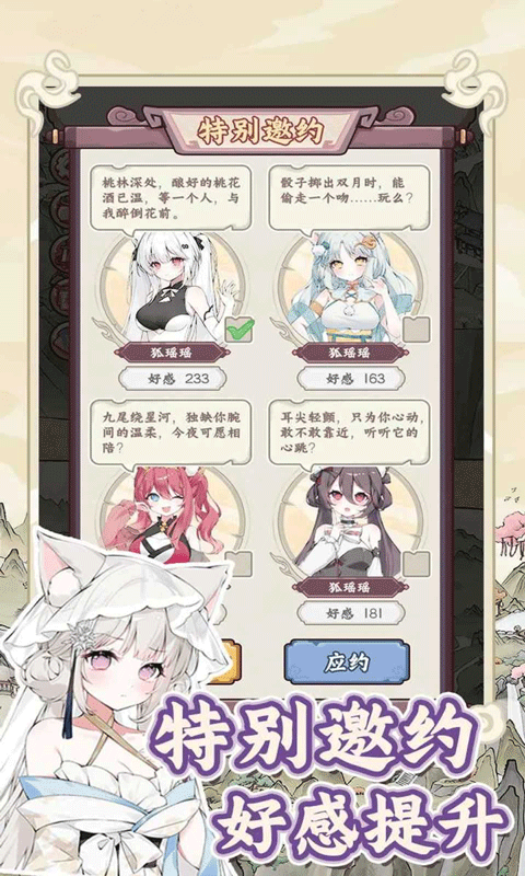 狐仙美人养成日记游戏手机版