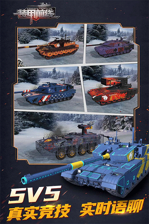 装甲前线最新版2026