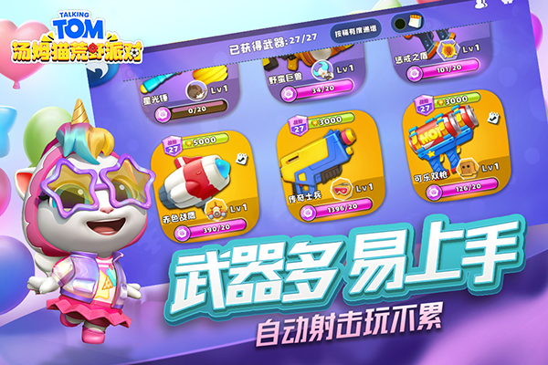 汤姆猫荒野派对999999钻石版