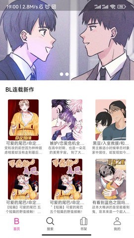 星漫漫画app