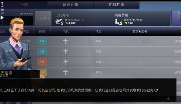 机场大亨内置菜单