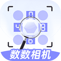 数数相机app