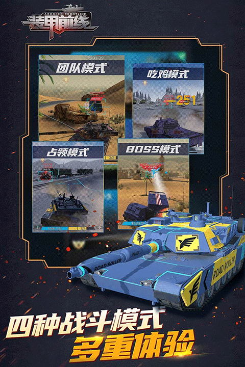 装甲前线最新版2026