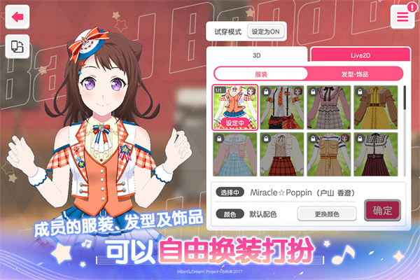 梦想协奏曲少女乐团派对手游