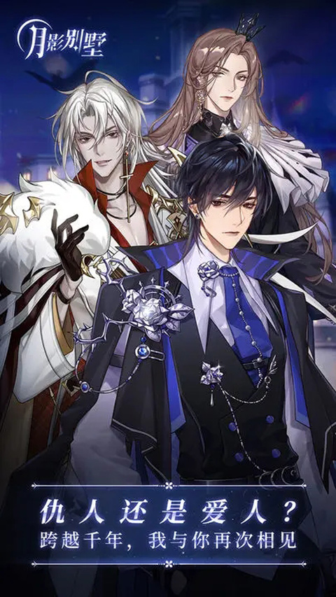 月影别墅最新版2026