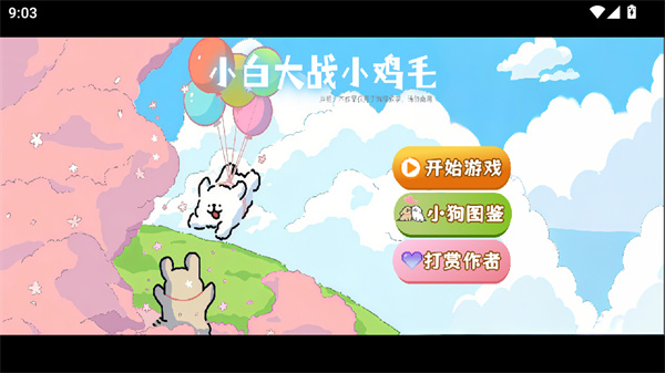 植物大战僵尸线条小狗版手机版