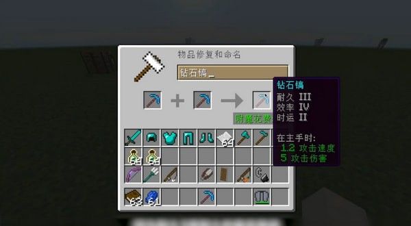 怎么附魔效率6截图2