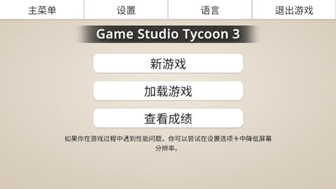 游戏开发工作室3中文版