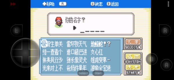 口袋妖怪黑白内置作弊版