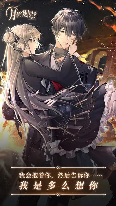 月影别墅最新版2026