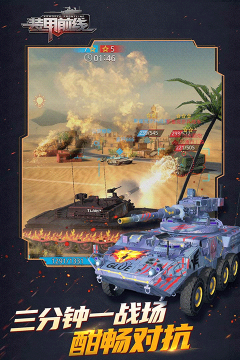 装甲前线最新版2026