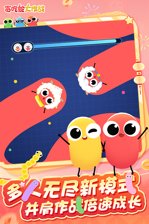 贪吃蛇大作战手游