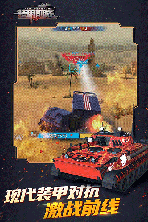 装甲前线最新版2026