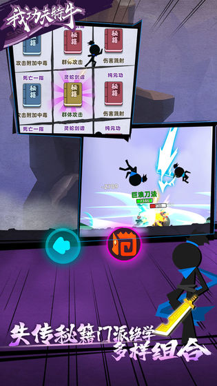 我功夫特牛全部解锁版