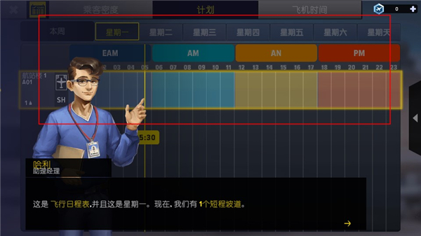 机场大亨内置菜单