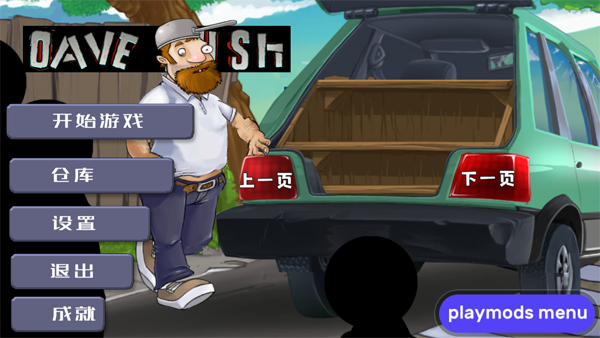 戴夫的老年生活手机版中文版