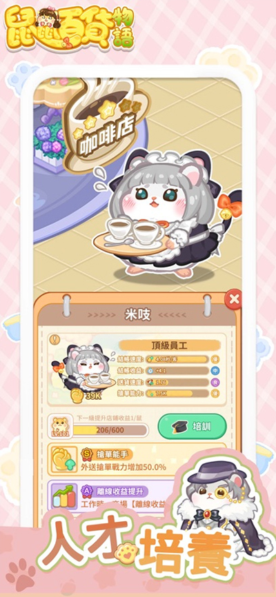 鼠鼠百货物语梦幻合成游戏最新