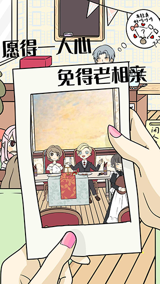 不想谈恋爱的理由手游