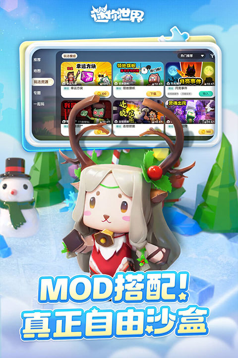 迷你世界2025测试版免费版