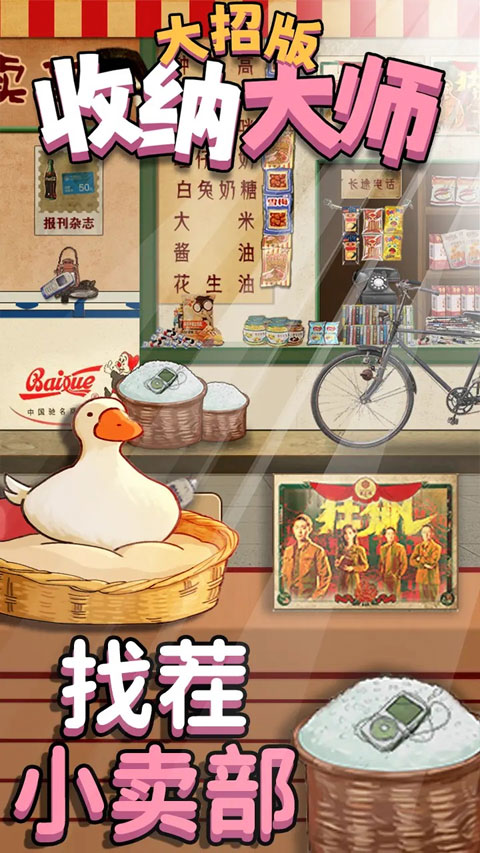 收纳大师大招版无广告