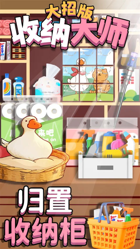 收纳大师大招版无广告