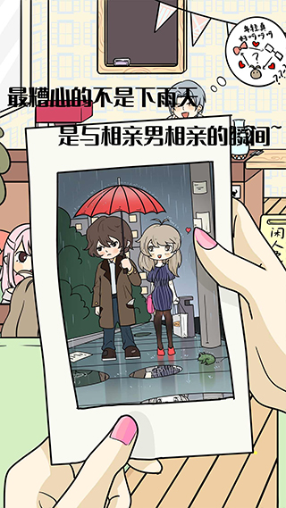 不想谈恋爱的理由手游