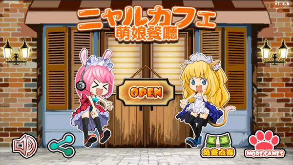 萌娘餐厅1中文版