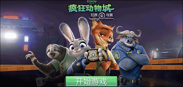 疯狂动物城寻找线索最新版