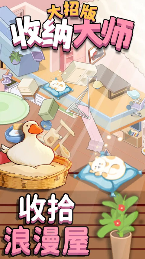 收纳大师大招版无广告