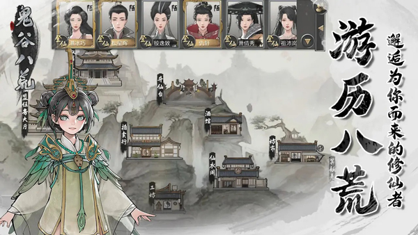 鬼谷八荒手机版全dlc解锁版