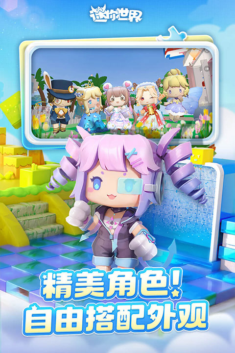 迷你世界2025测试版免费版