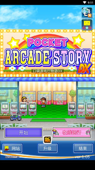 口袋游戏厅物语DX汉化版