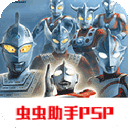 奥特曼格斗进化0虫虫助手版游戏