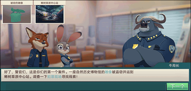 疯狂动物城寻找线索最新版