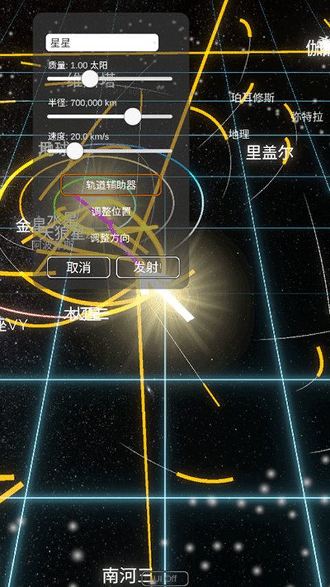 太阳系模拟器手机版中文版